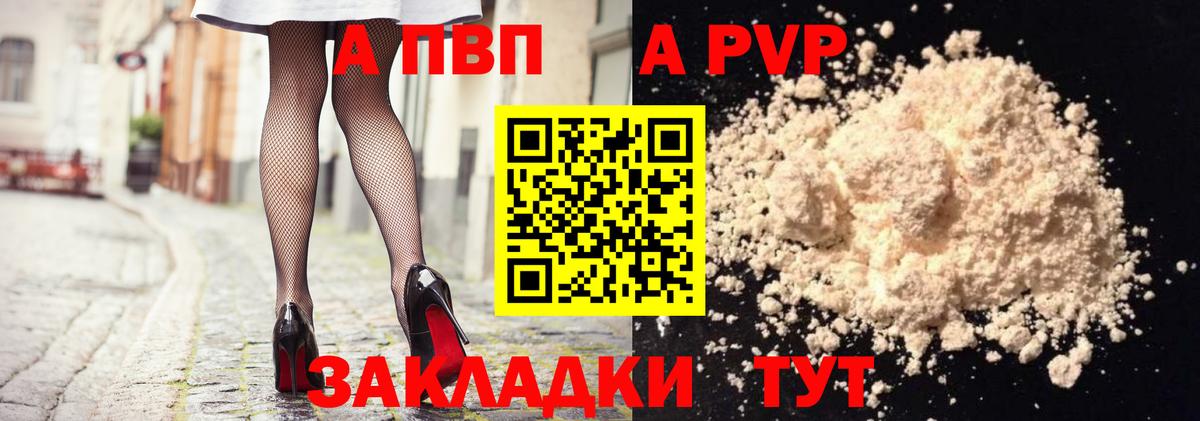 Alfa_PVP Crystall  A PVP крисы CK  Вход с VPN  Заводоуковск 