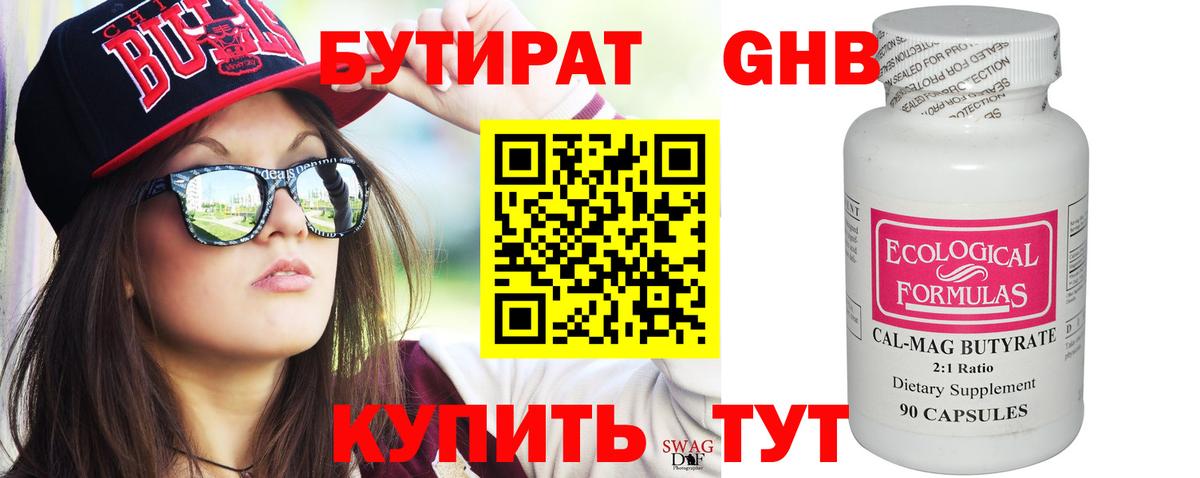 Бутират  БУТИРАТ GHB  Вход с VPN  Заводоуковск 