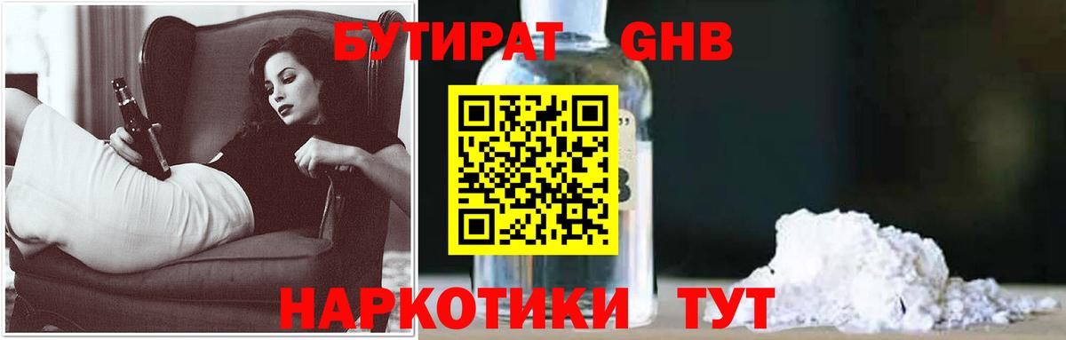 БУТИРАТ оксибутират Заводоуковск