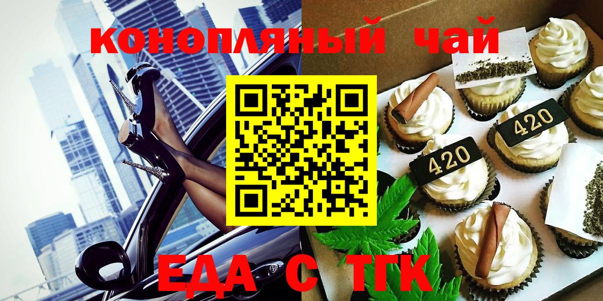 Заводоуковск  Cannafood конопля  Вход с VPN 