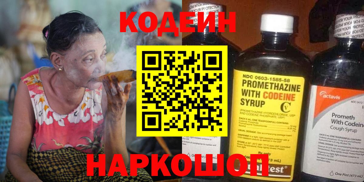 Кодеиновый сироп Lean напиток Lean (лин)  Вход с VPN  Заводоуковск  Кодеиновый сироп Lean Purple Drank 