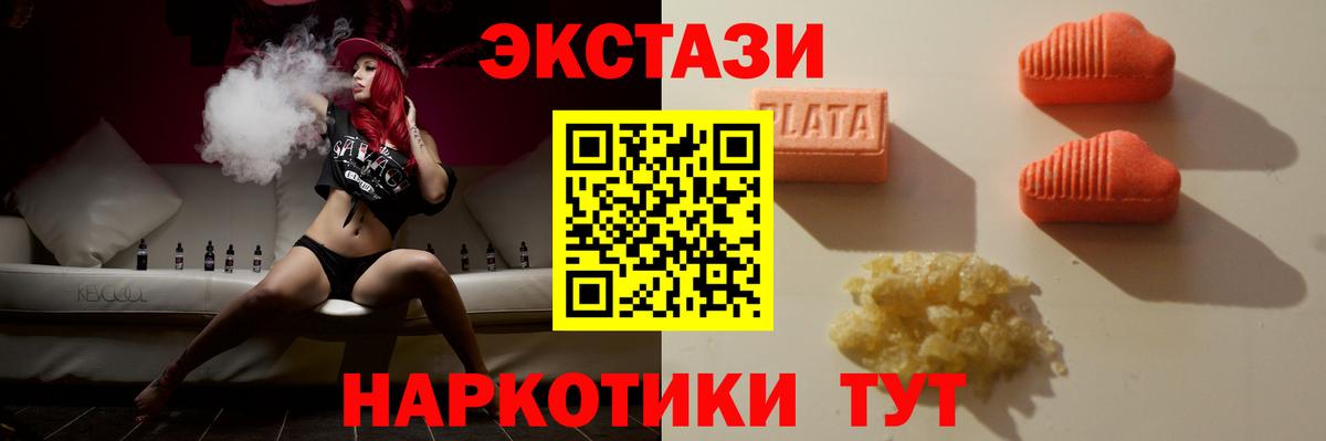Заводоуковск  Экстази 280 MDMA  ЭКСТАЗИ таблы  Вход с VPN 