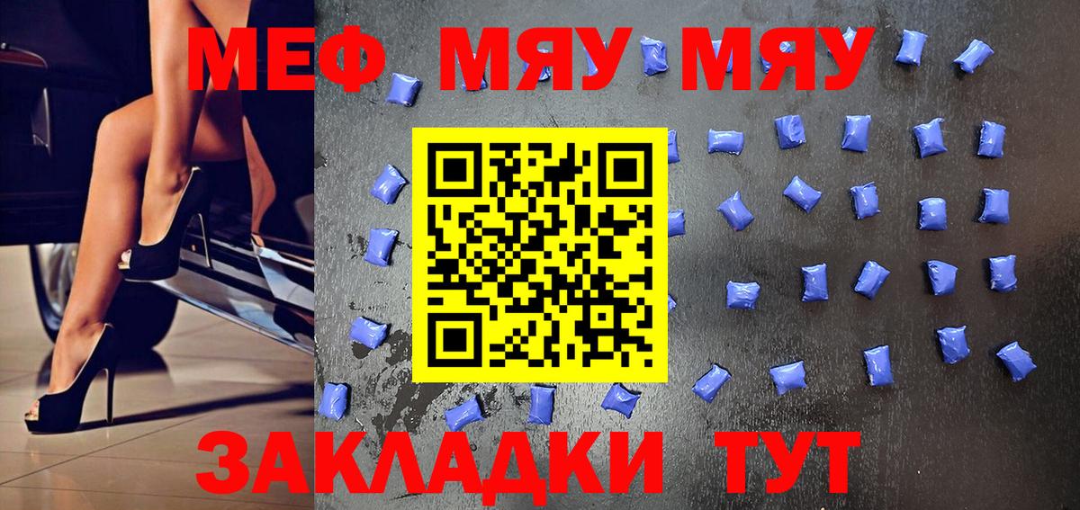 Меф  МЯУ-МЯУ мяу мяу  Вход с VPN  Меф  Заводоуковск  МЯУ-МЯУ 4 MMC 